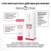 Крем долгоиграющий (long play) в пластиковом тубе 15 г